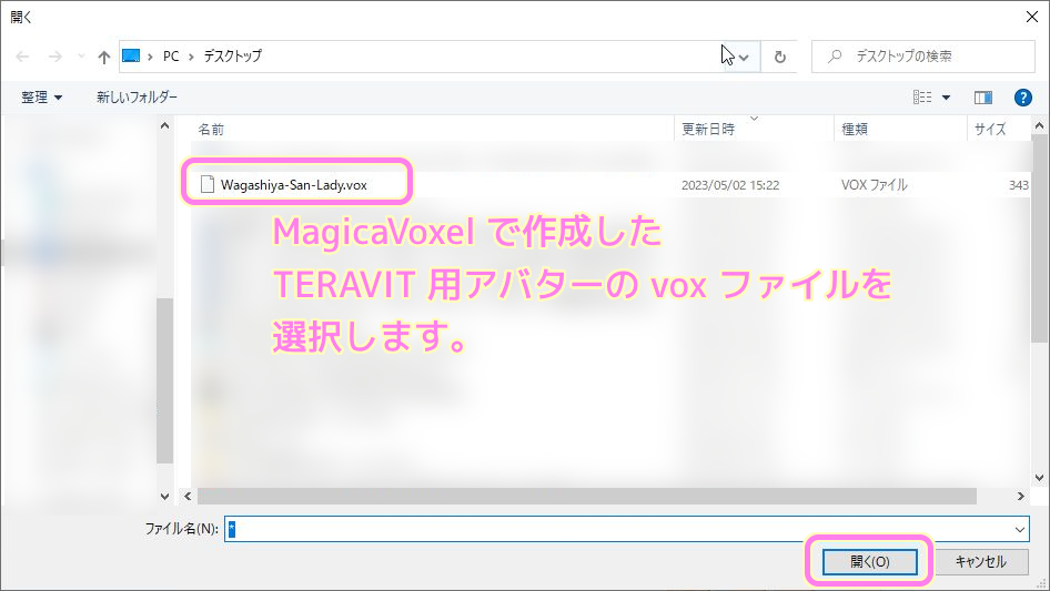 MagicaVoxel で作成した TERAVIT 用アバターの vox ファイルを選択します.