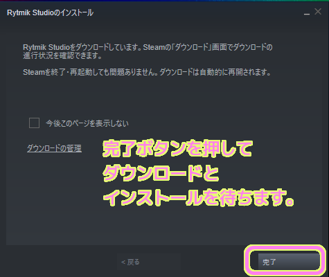 Steam ライブラリでインストールしたいソフトのインストールの準備ができたら完了ボタンを押してダウンロードとインストールを待ちます...