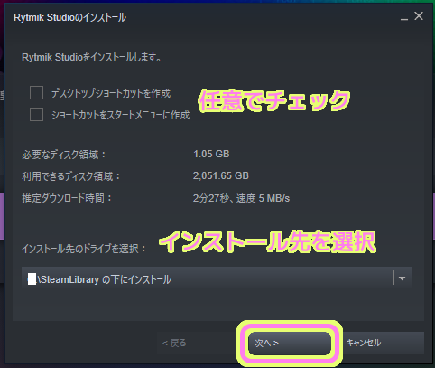 Steam ライブラリでインストールしたいソフトのインストール先やショートカット作成を選択して次へボタンを押します..