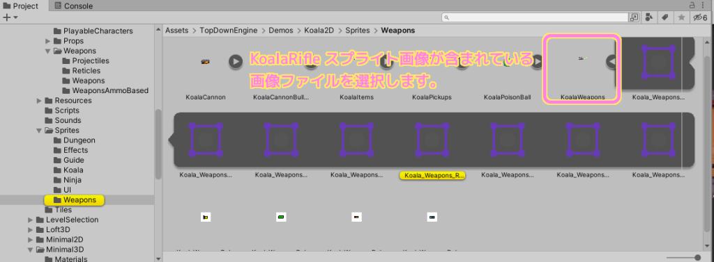 TopDownEngine KoalaRifle のスプライト画像をクリックすると、Projectウィンドウで選択されるのでそれを含んだ画像ファイルを選択します.