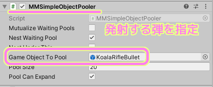 TopDownEngine ProjectileWeaponと同じGOに付加するMMSimpleObjectPoolerには弾のプレハブを設定します..