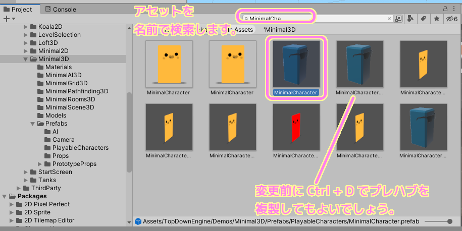 TopDownEngine ProjecttileWeapon ベースの CubeGun を装備させるキャラクターのプレハブを名前で検索します..