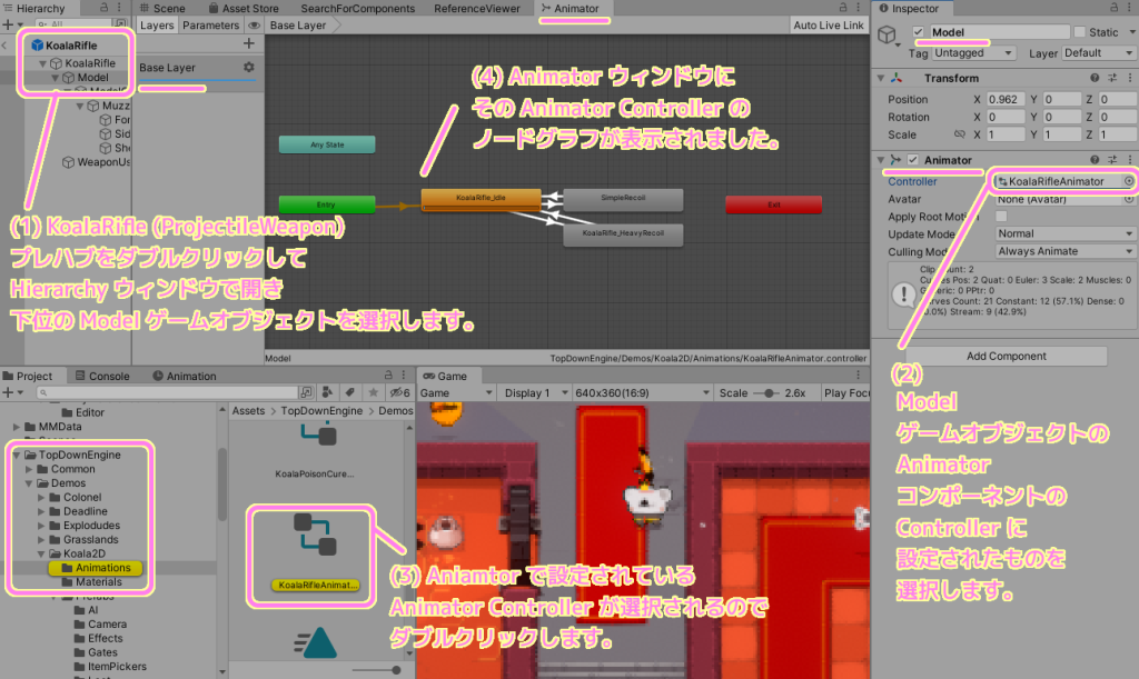 TopDownEngine サンプル KoalaRifle＞Model の Animator Controller のノードグラフを Animator ウィンドウで表示します..