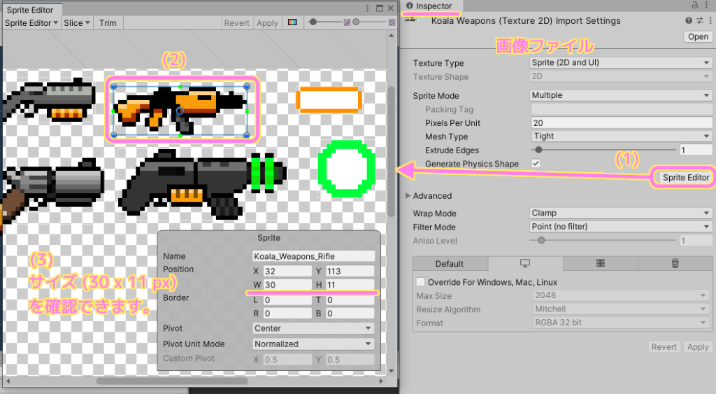 TopDownEngine サンプルの KoalaRifle のスプライト画像のサイズを Sprite Editor で確認できます.