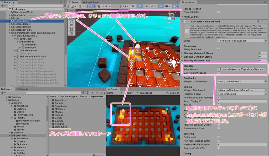 Unity TopDownEngine ExplodudesWeaponコンポーネントは、操作キャラプレハブの爆弾を設置するコンポーネントに設定されていました.