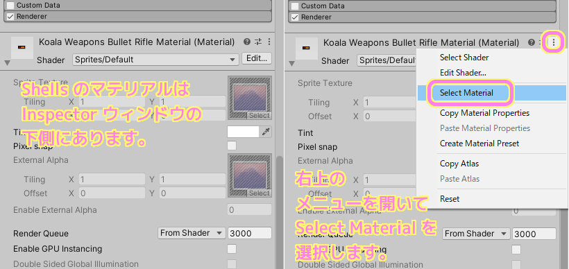 Unity TopDownEngine サンプル KoalaRifle プレハブの Shells の薬きょうマテリアルはInspectorウィンドウの下側に表示されています。メニューの Select Material を選択します。.