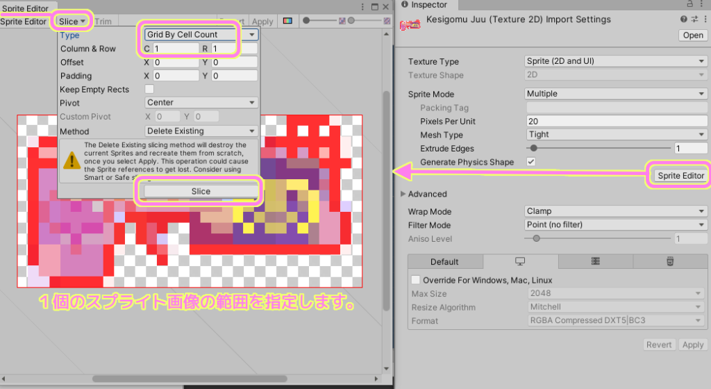 Unity 追加した png 画像ファイルは複数の画像が配置されている Multiple に設定したので、１つの画像の範囲を指定します.
