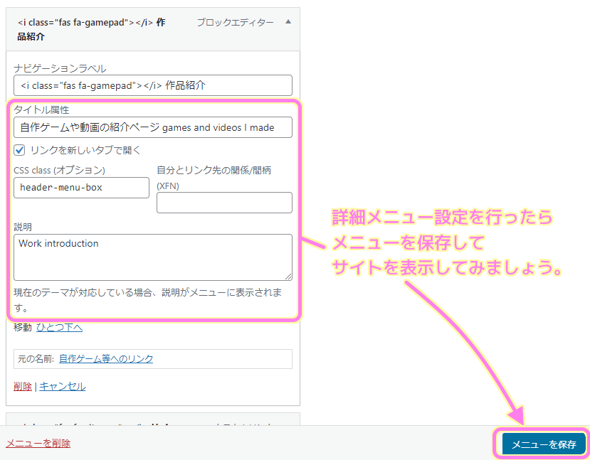 WordPress 詳細メニュー設定を行ったら保存します.
