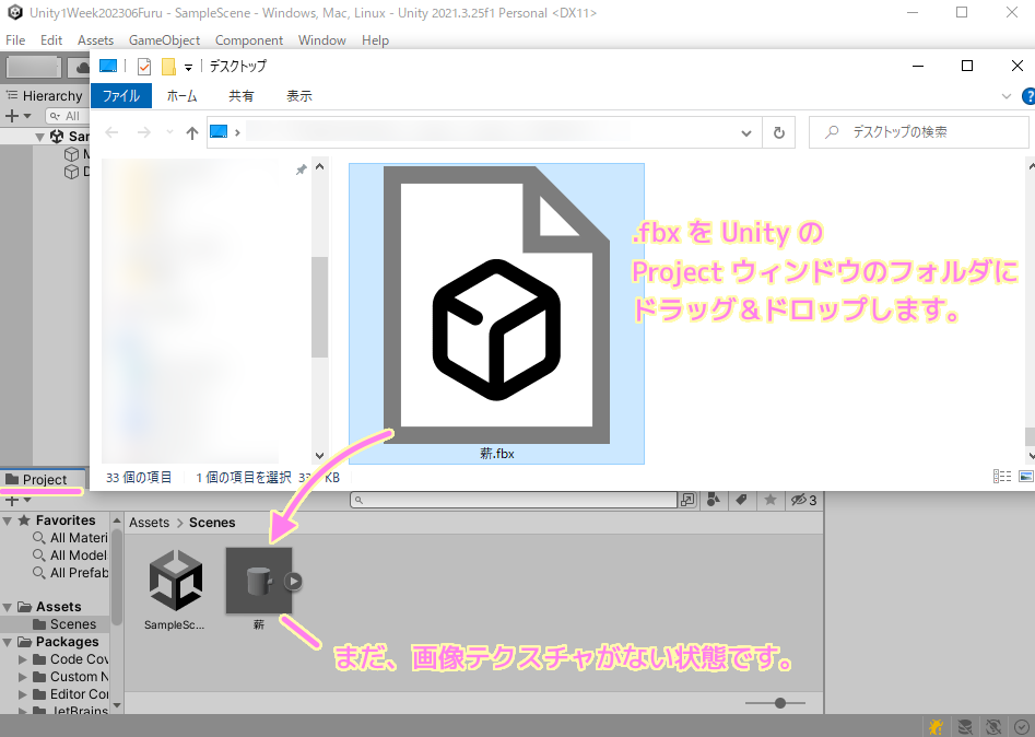 Blender で出力した fbx ファイルを Unity の Project ウィンドウの任意のフォルダにドラッグ＆ドロップでコピーします.