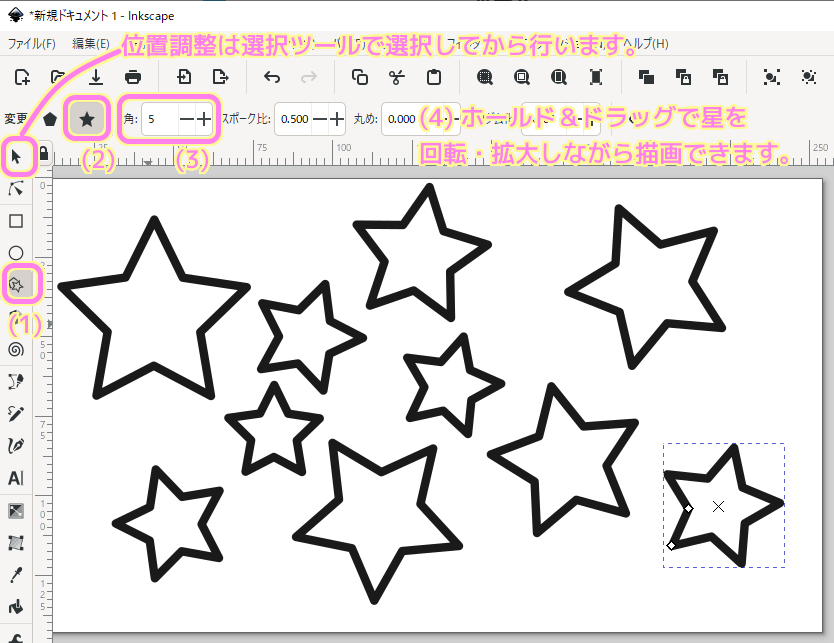 InkScape 星形ツールで星をたくさん描きました.