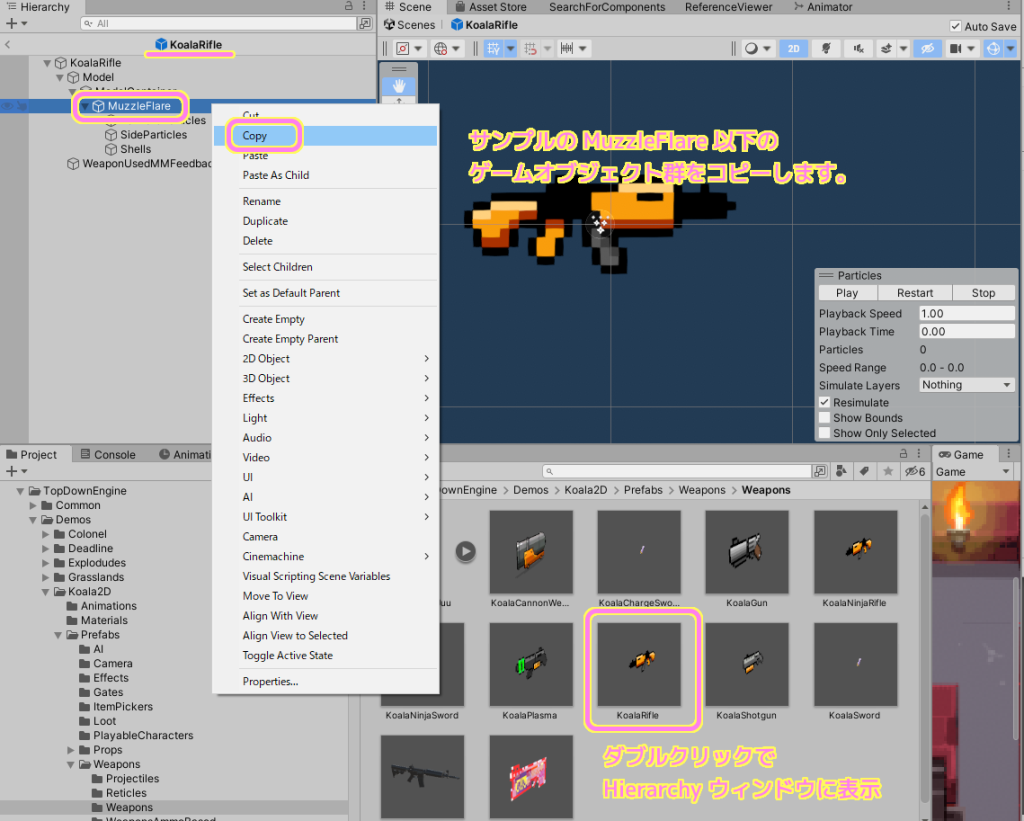 TopDownEngien サンプル KoalaRifle の MuzleFlare 以下のゲームオブジェクト群をコピーします.