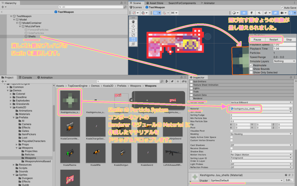 TopDownEngine サンプル KoalaRifle の Shells GO の Material を変更するとアイコン画像が更新されました.SceneのParticlesのStartボタンを押すと差し替えられた画像が飛び出しました.