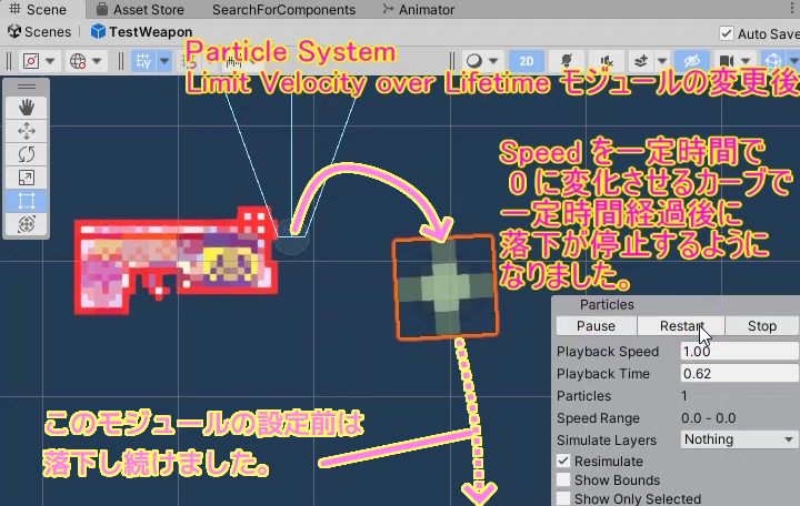 Unity Particle System コンポーネントの Limit Velocity over Lifetime も Shells と同じ設定に変更した結果 Edited SS1