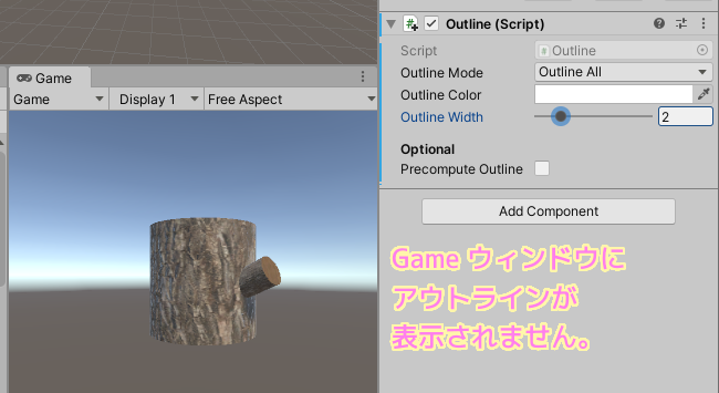 Unity 丸太ゲームオブジェクトに Outline コンポーネントを追加しても Game ウィンドウの丸太にアウトラインは表示されません.