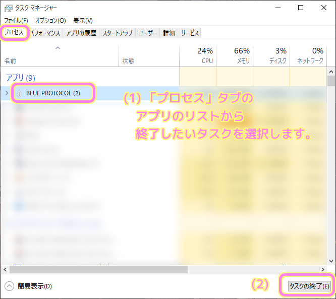 Windows 10 タスクマネージャーのプロセスタブのアプリのリストから終了させたいアプリを選択してタスクの終了ボタンを押します.