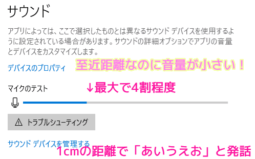 Windows 10 マイクブースト前はマイクのテストをすると音量が小さいことがわかりました.