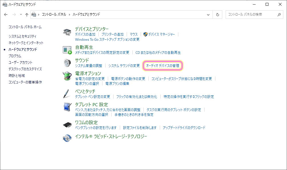 Windows10「ハードウェアとサウンド」ウィンドウの「サウンド」の「オーディオデバイスの管理」を選択します.