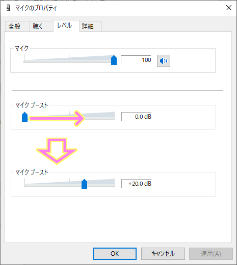 Windows10「マイクのプロパティ」ダイアログで、マイクブーストを増やします.