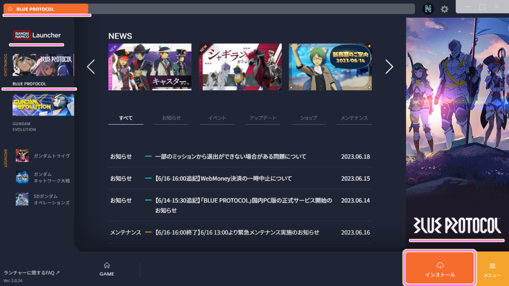 バンダイナムコ Launcer ブループロトコルのページでインストールボタンを押します.
