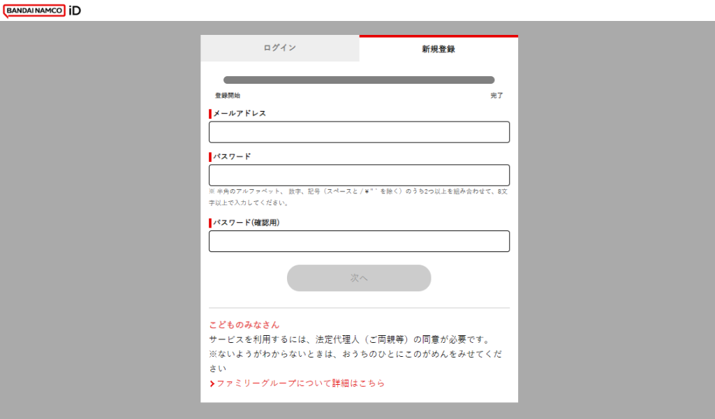 バンダイナムコID のページの新規登録タブで登録します.
