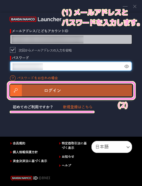 バンダイナムコLauncher を起動するとバンダイナムコIDによるログインを求められます.