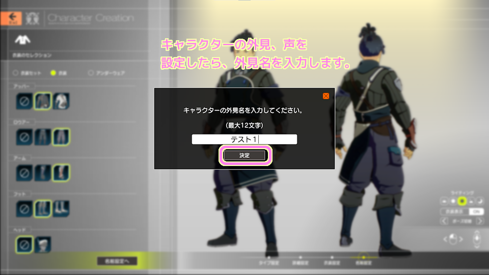 ブループロトコル Benchimark キャラクターを作成したら外見名を入力して決定します.