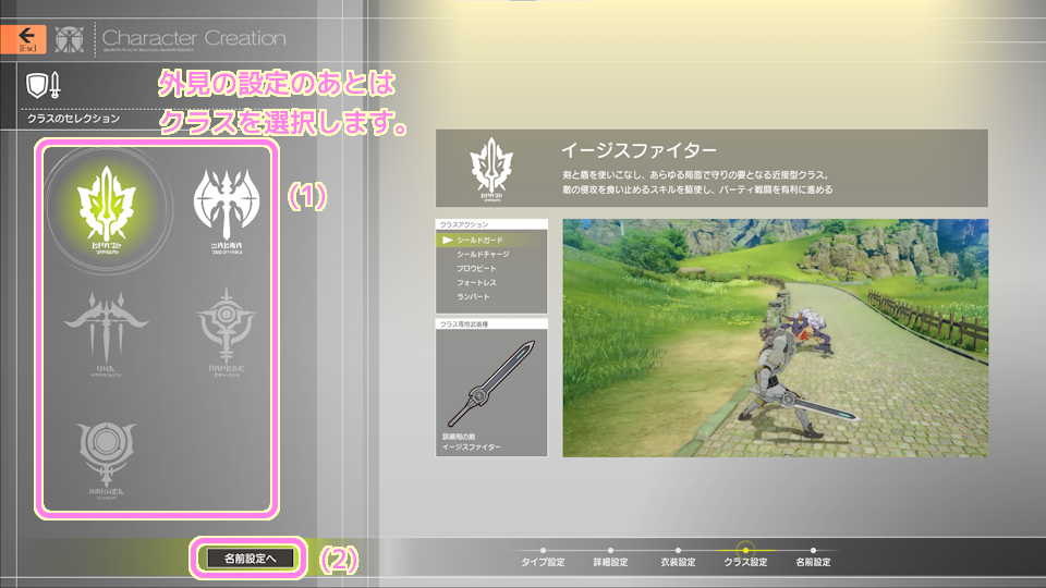 ブループロトコル Character Creation 画面で外見の後はクラスを選択して、名前設定へボタンを押します..