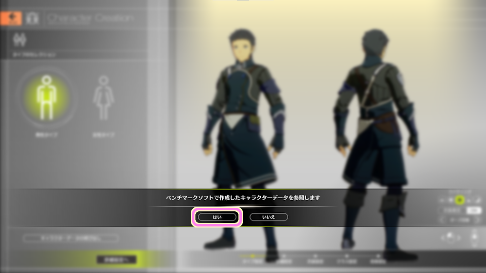 ブループロトコル Character Creation 画面の左下の「キャラクターデータの呼び出し」ボタンを押した後の確認で「はい」を押します..