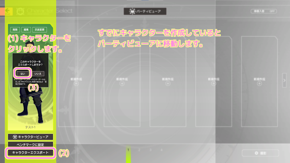 ブループロトコル パーティビューアからエクスポートするキャラクターをクリックして表示されたエクスポートボタンを押します.
