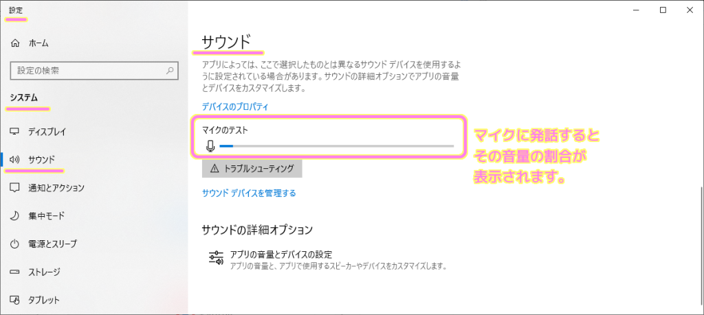 設定うぃのづのサウンドのページの「マイクのテスト」ではマイクに入力された音量が表示されます.