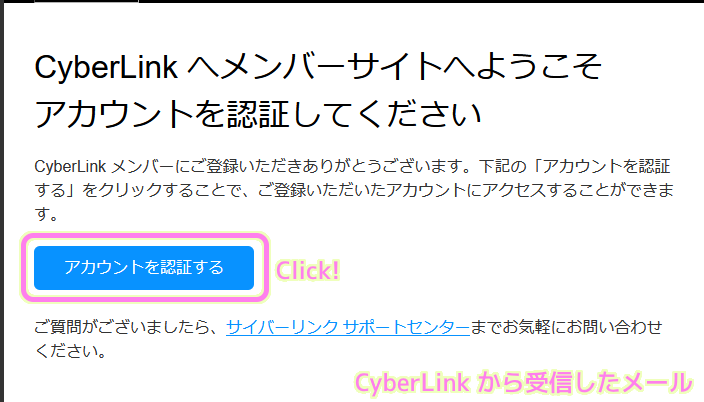 CyberLink から受信したメールの「アカウントを認証する」ボタンを押します.