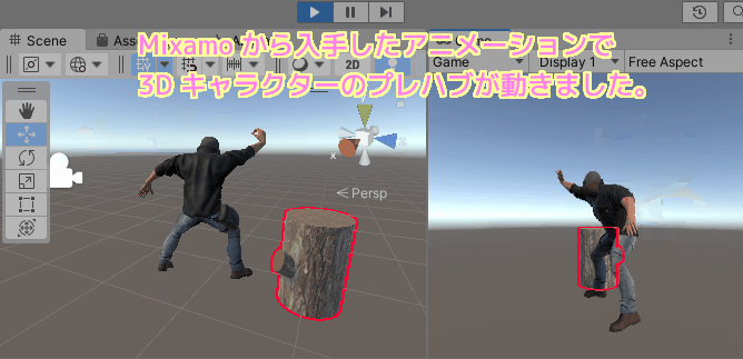 Mixamo から入手したアニメーションで Unity の 3D キャラクターのプレハブが動きました.
