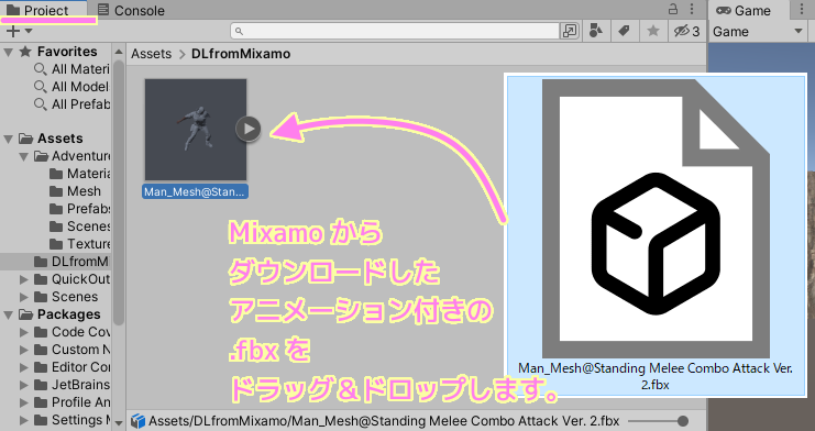 Mixamo からダウンロードしたアニメーション付きの FBX を Unity プロジェクトにドラッグ＆ドロップで追加します.