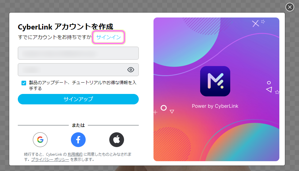 MyEdit CyberLink アカウントを取得後は、サインインを選択します.