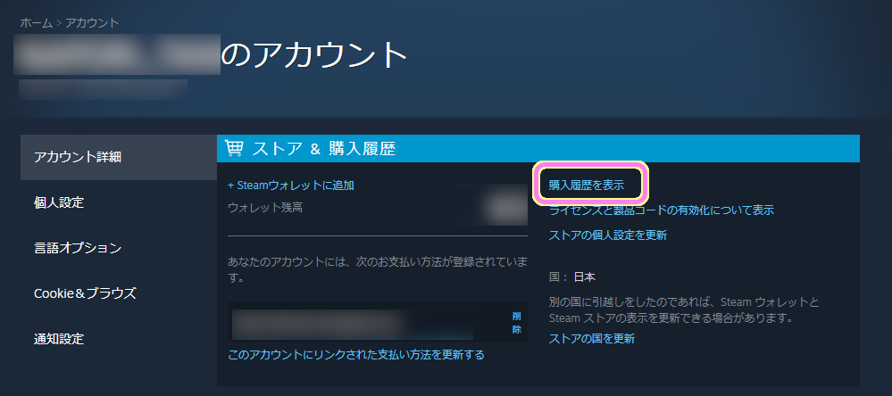 Steam アカウント詳細のページで「購入履歴を表示」を選択します.