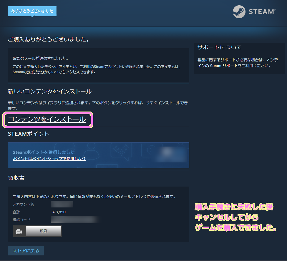 Steam 今度はゲームを購入することができました.「コンテンツをインストール」ボタンを押せばインストールを始められます.
