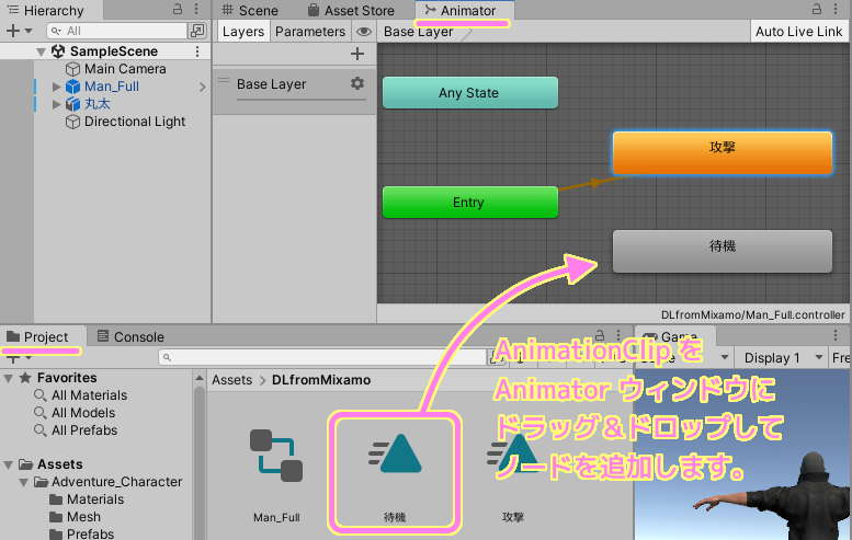 Unity AnimationClip を Animator ウィンドウにドラッグ＆ドロップしてノードを追加します.