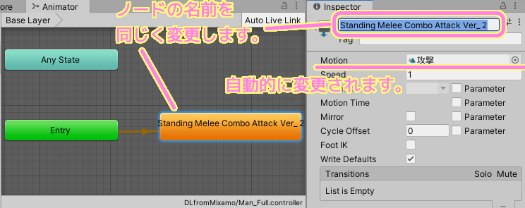 Unity AnimationClip リネーム前に AnimatorController のノードにされたものはノード名を見やすいように変更します.