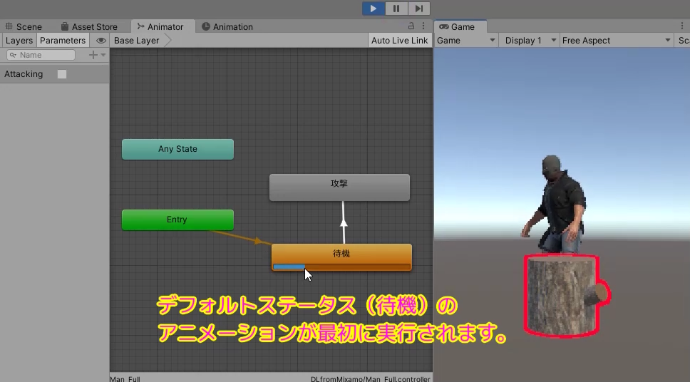 Unity AnimationController のパラメータを変更することで他のステータス（アニメーション）に遷移しました.1/3