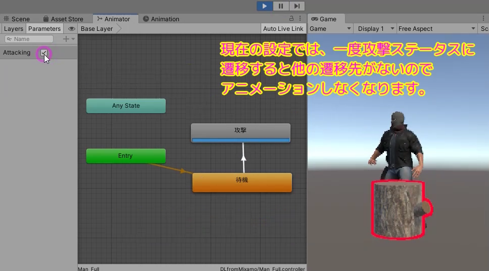 Unity AnimationController のパラメータを変更することで他のステータス（アニメーション）に遷移しました.3/3