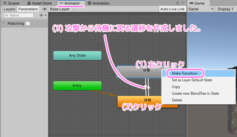 Unity AnimationController 攻撃ステータスから待機ステータスへの遷移を作成します.