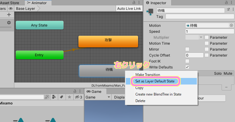 Unity Animator ウィンドウでデフォルトステートに変更したいステートを右クリックしてメニューから Set as Layer Default State を選択します.