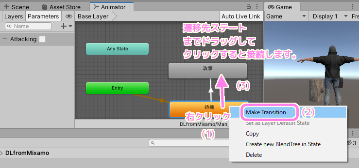 Unity AnimatorController の遷移元ステートの右クリックメニューMake Transition を選んだあと遷移先ステートをクリックして接続します.