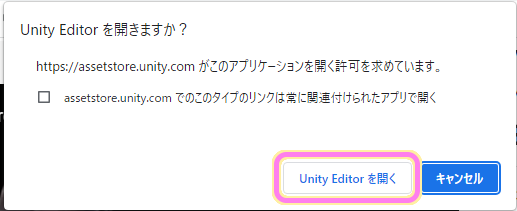 Unity Asset Store で Adventure Character のアセットを Unity Edotor を開くボタンを押して開いている Unity プロジェクトにインポートします.