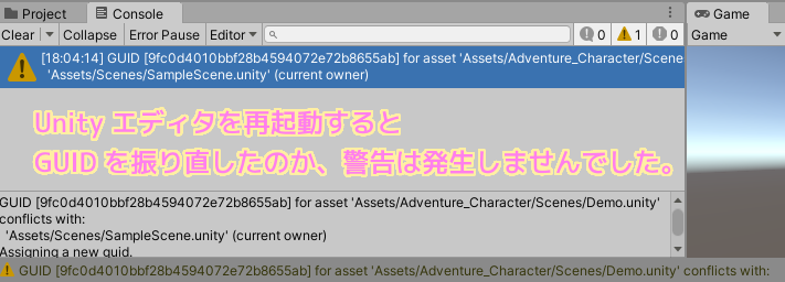 Unity Asset Store で入手した Adventure Character パッケージを Import すると GUID が重複しているという警告がでました.