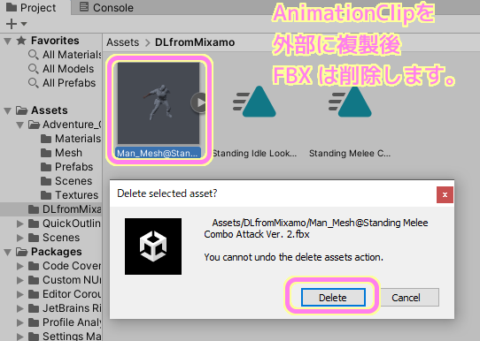 Unity FBX から AnimationClip を外部に複製した後は、FBX は削除します.