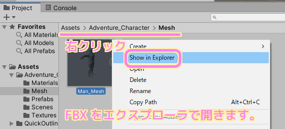 Unity FBX アセットを右クリックして Show in Explore を選択してエクスプローラで表示します.