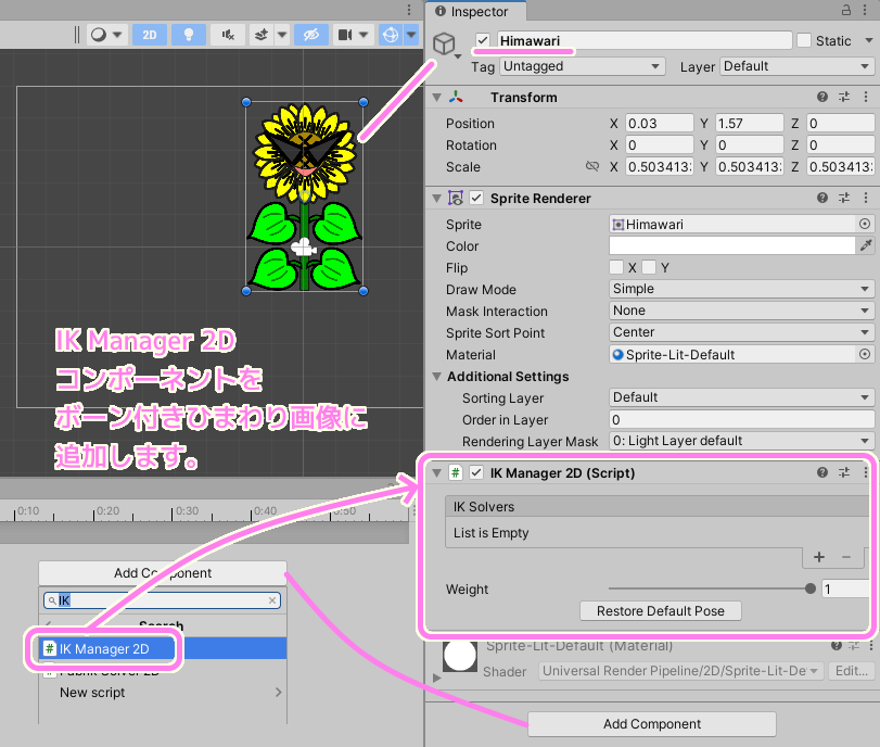 Unity ボーンや重みづけを設定した画像のゲームオブジェクトに IK Manager 2D コンポーネントを追加します.
