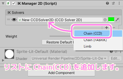 Unity ボーン設定済み画像のゲームオブジェクトの IK Manager 2D コンポーネントのリストに Chain(CCD) 要素を追加します.