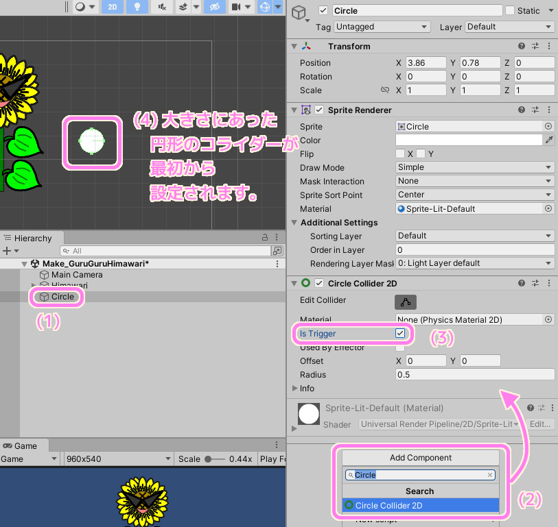 Unity 円形スプライトのゲームオブジェクトに CircleCollider2D を付加して is Trigger をチェックします.